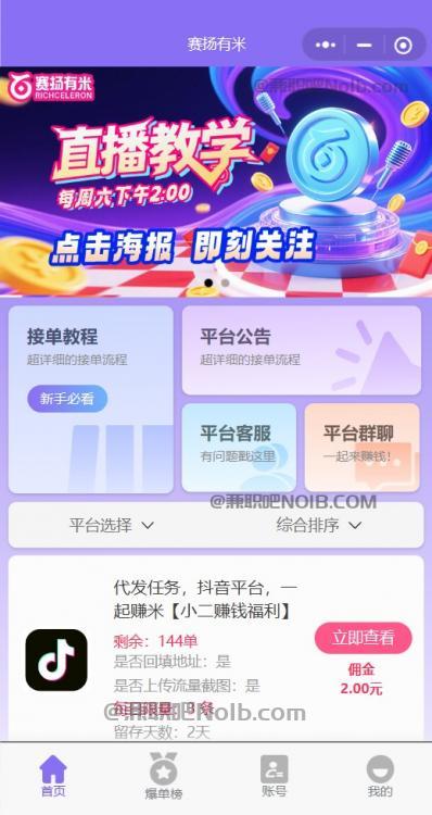 平阳【赛扬有米】宝妈学生居家线上视频代发兼职平台,0撸赚米项目 第2张 平阳【赛扬有米】宝妈学生居家线上视频代发兼职平台,0撸赚米项目 第2张